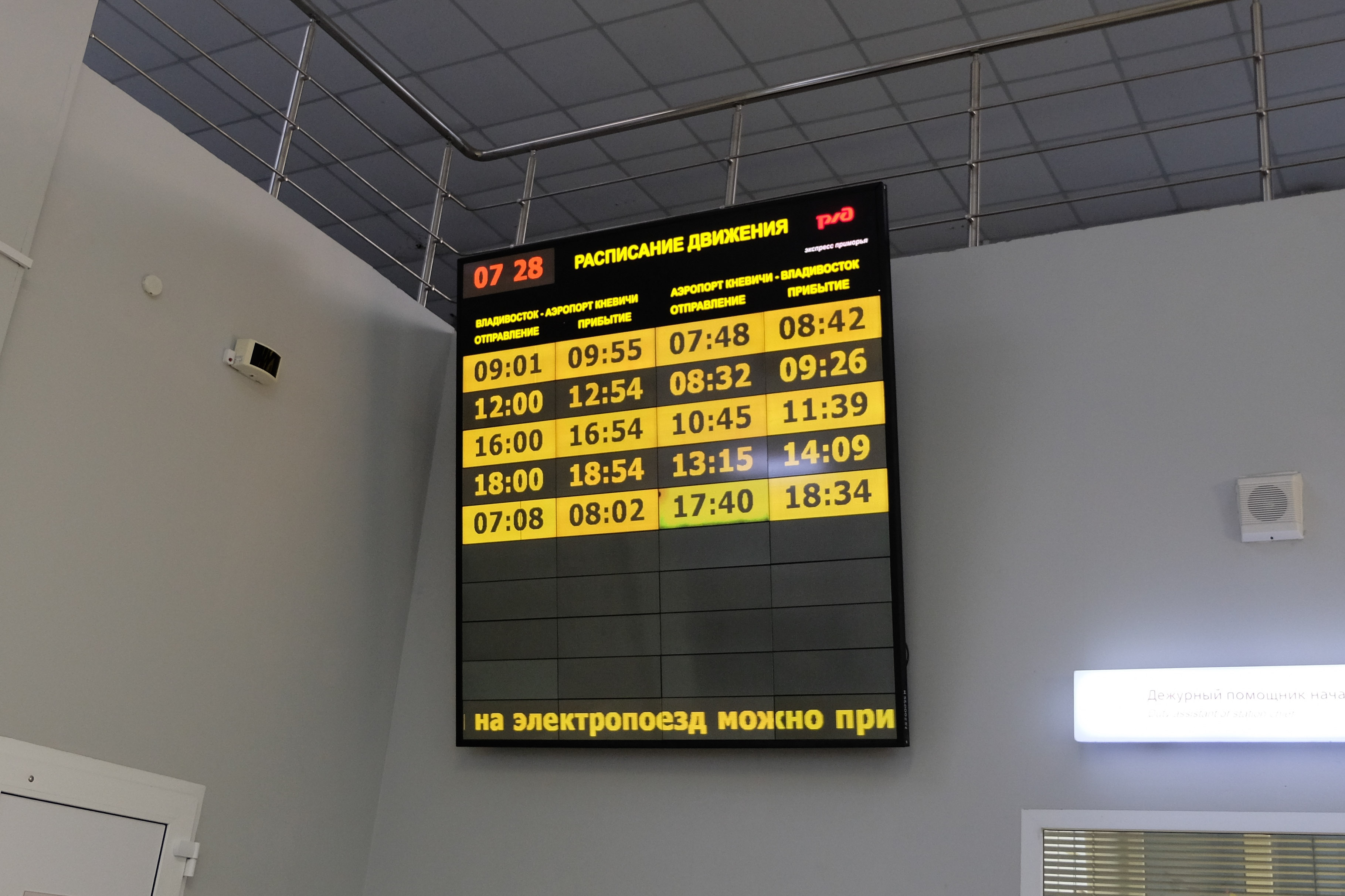 Timetable of the airport express